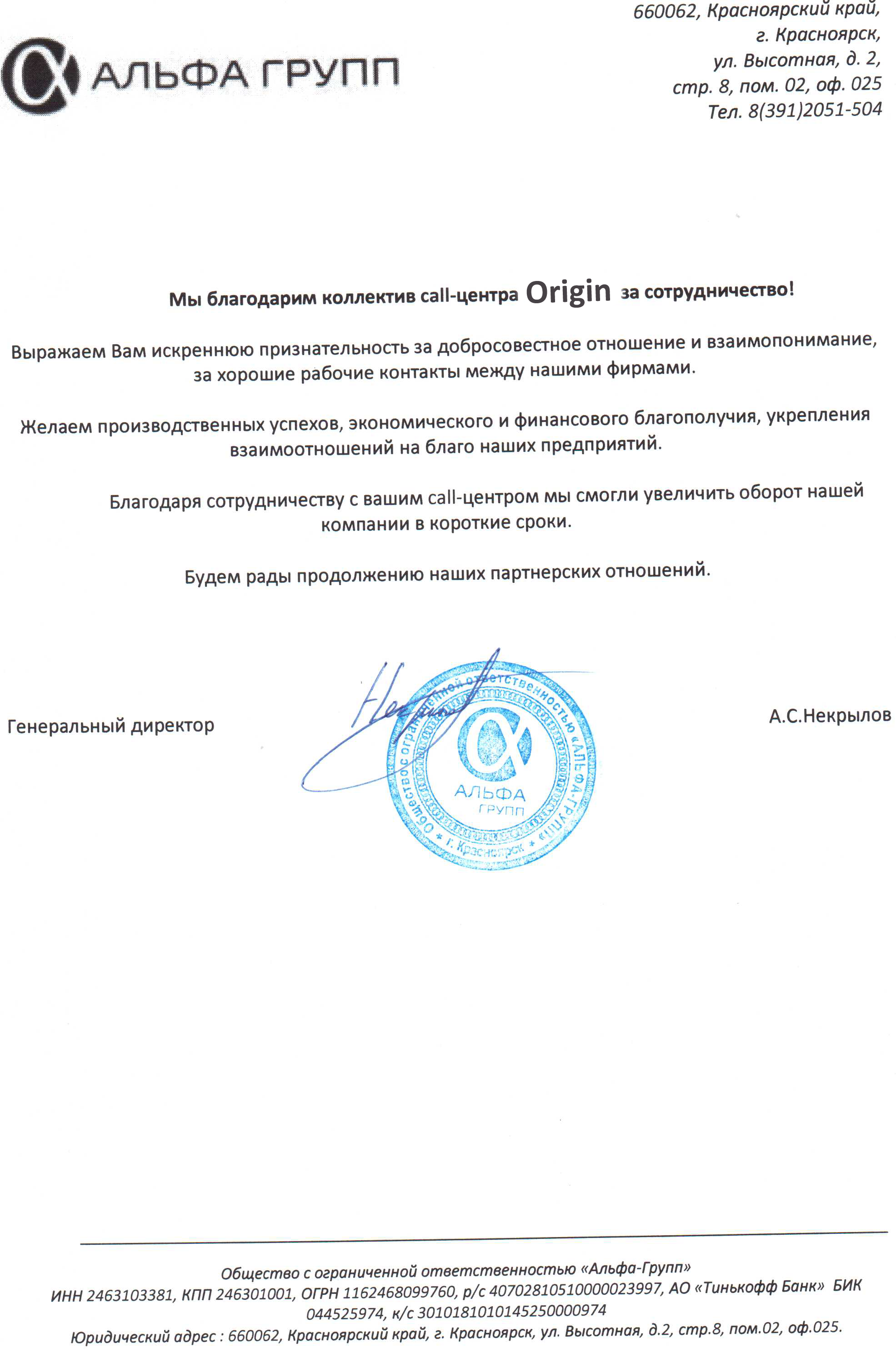 Благодарственное письмо партнера
