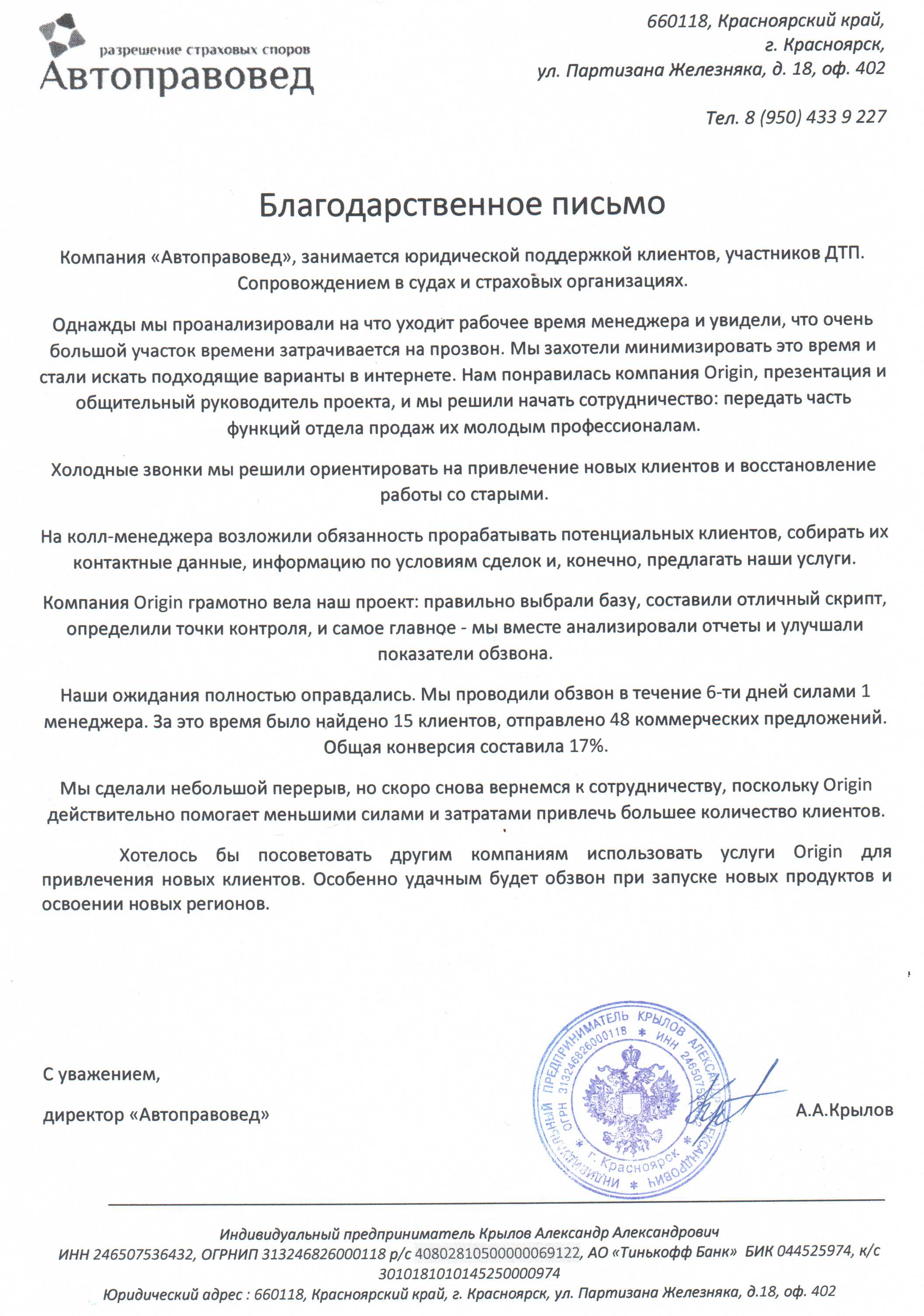 Благодарственное письмо партнера