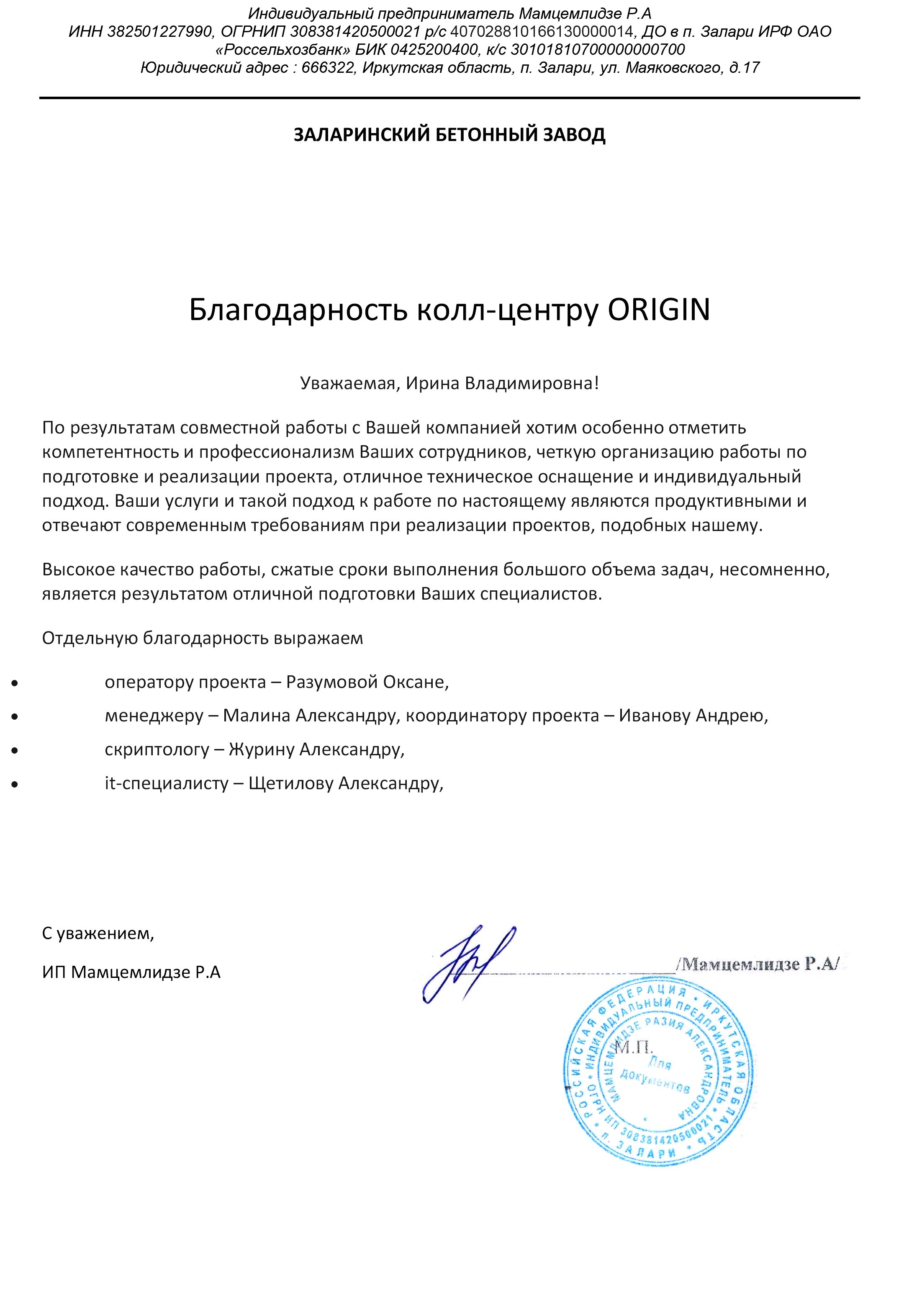 Благодарственное письмо партнера