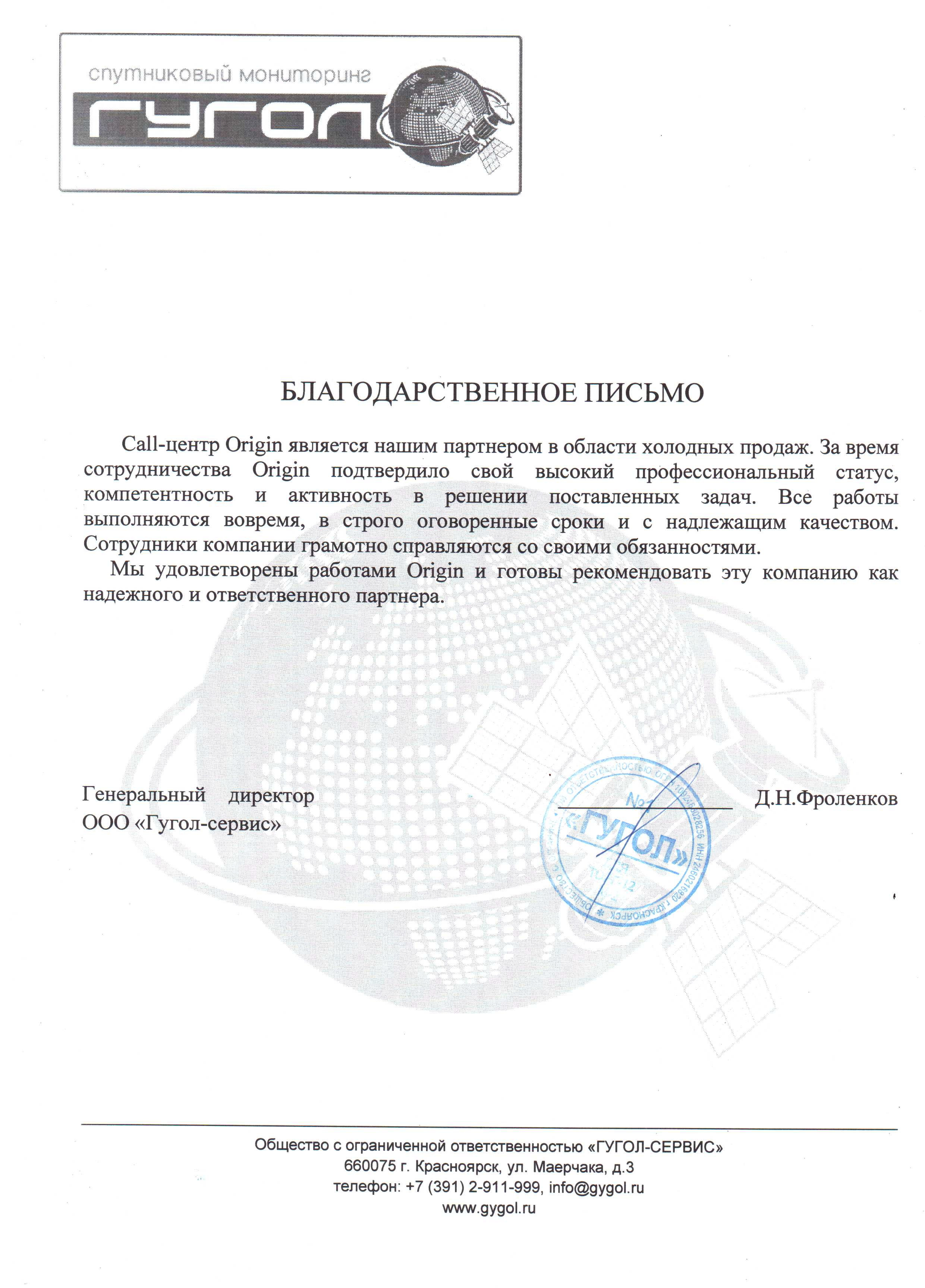 Благодарственное письмо партнера