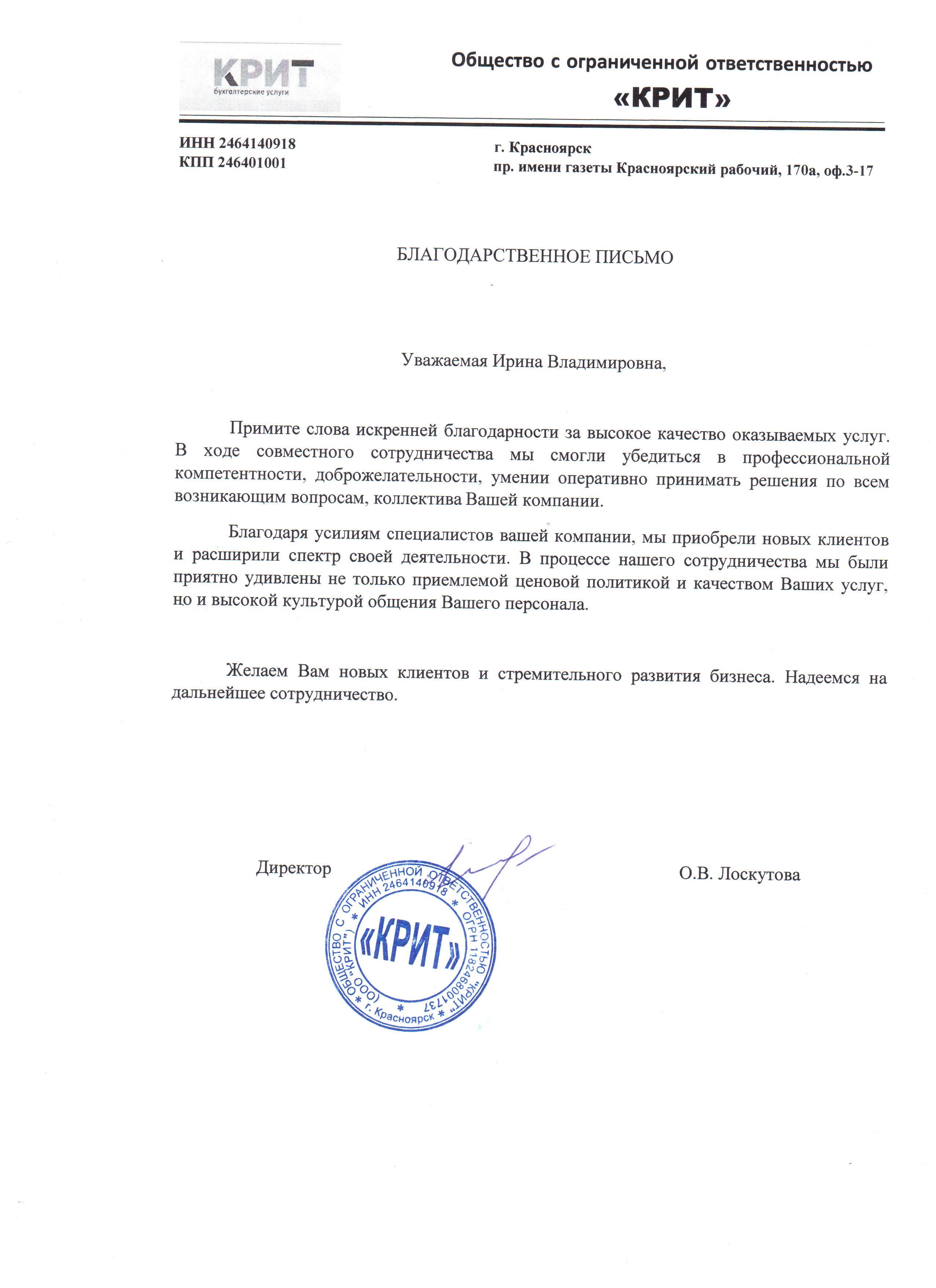 Благодарственное письмо партнера
