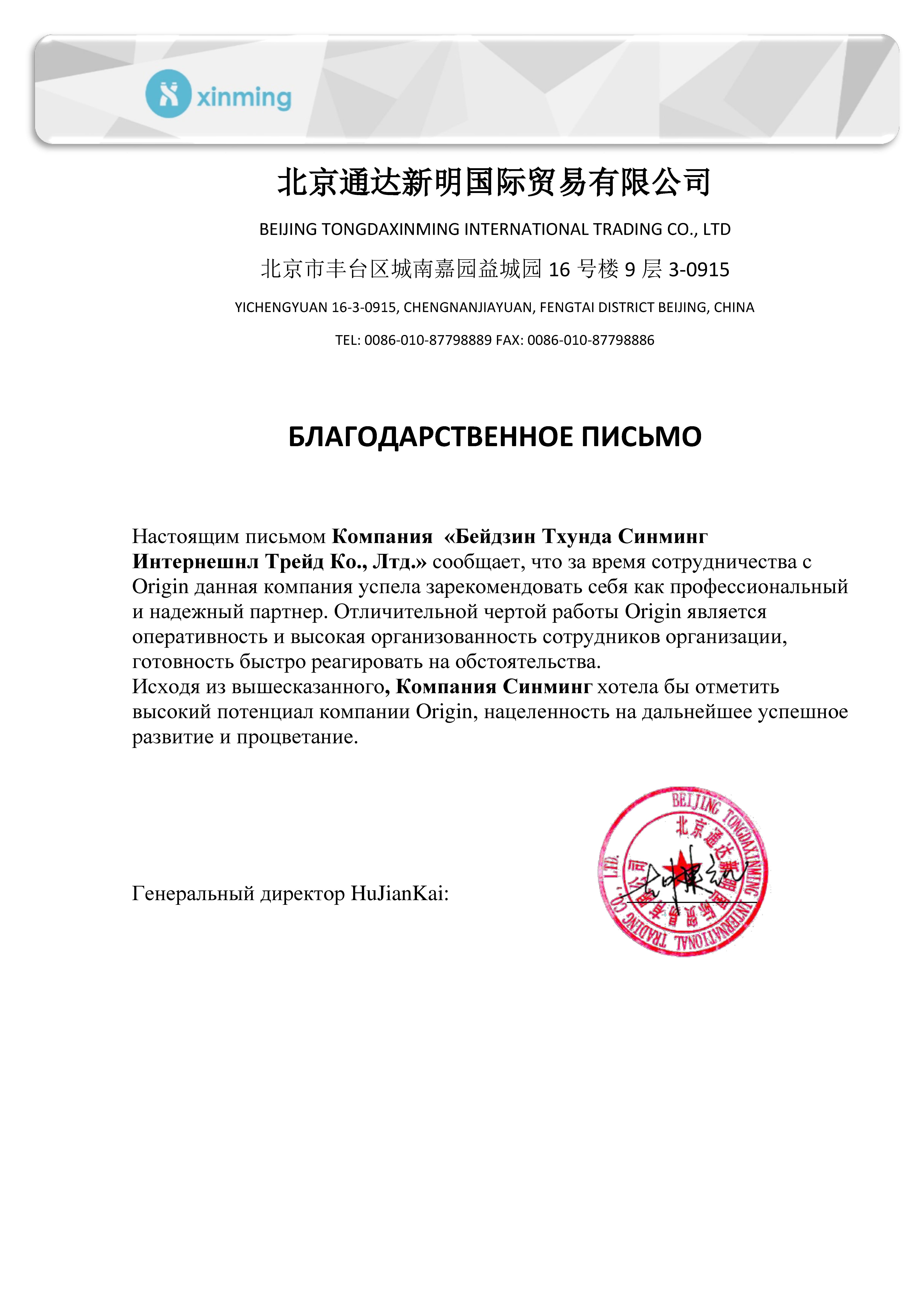 Благодарственное письмо партнера