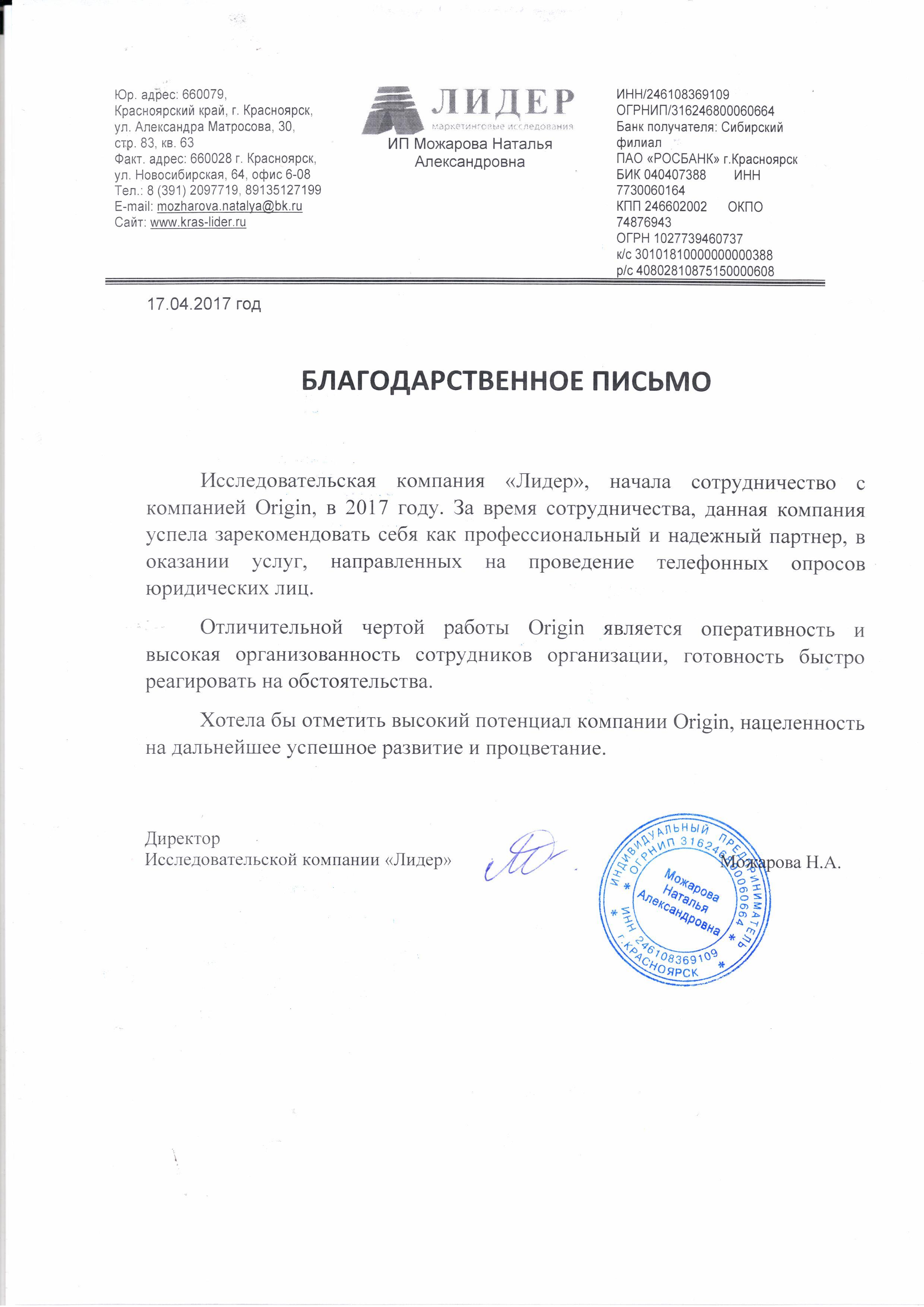 Благодарственное письмо партнера