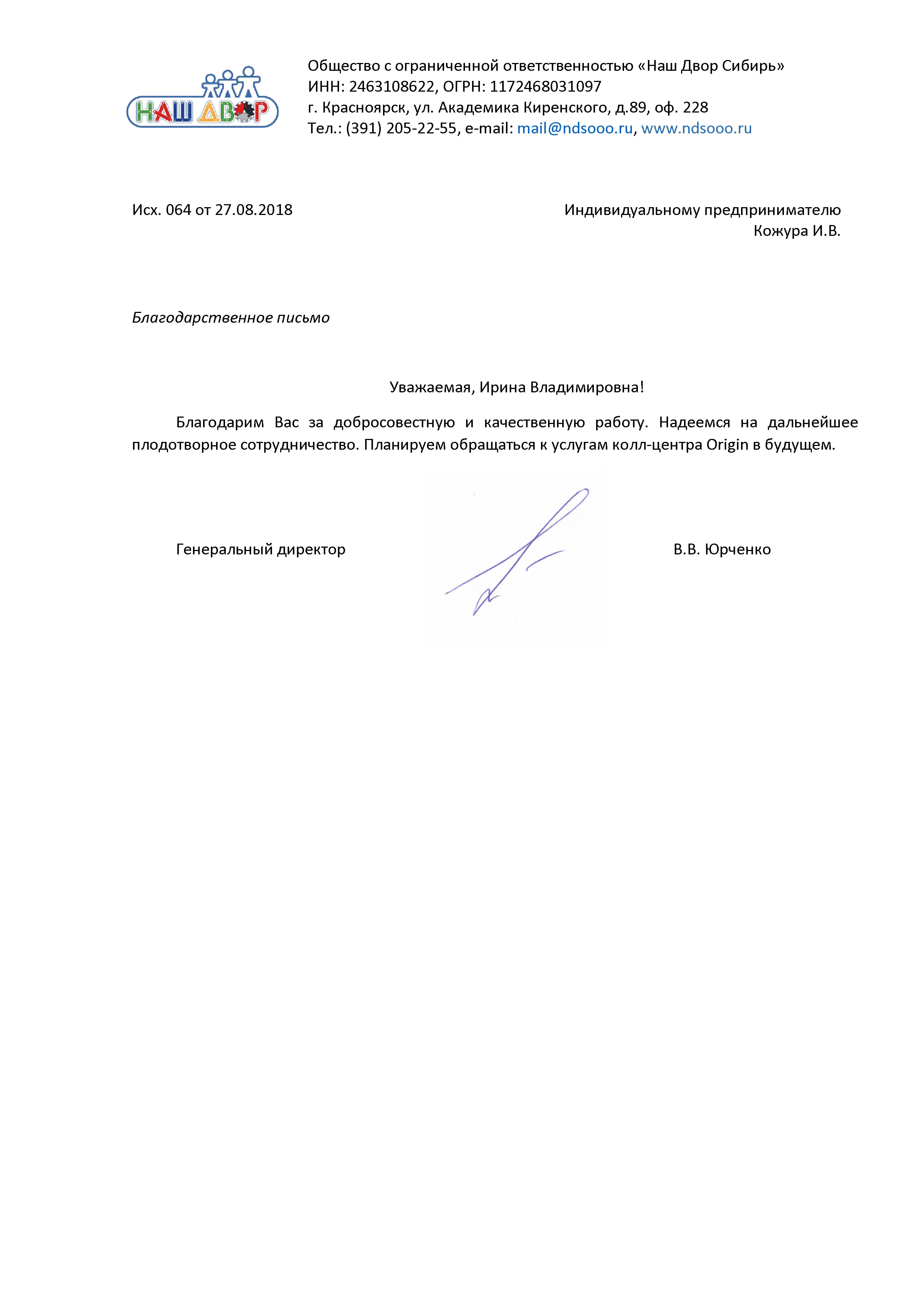 Благодарственное письмо партнера