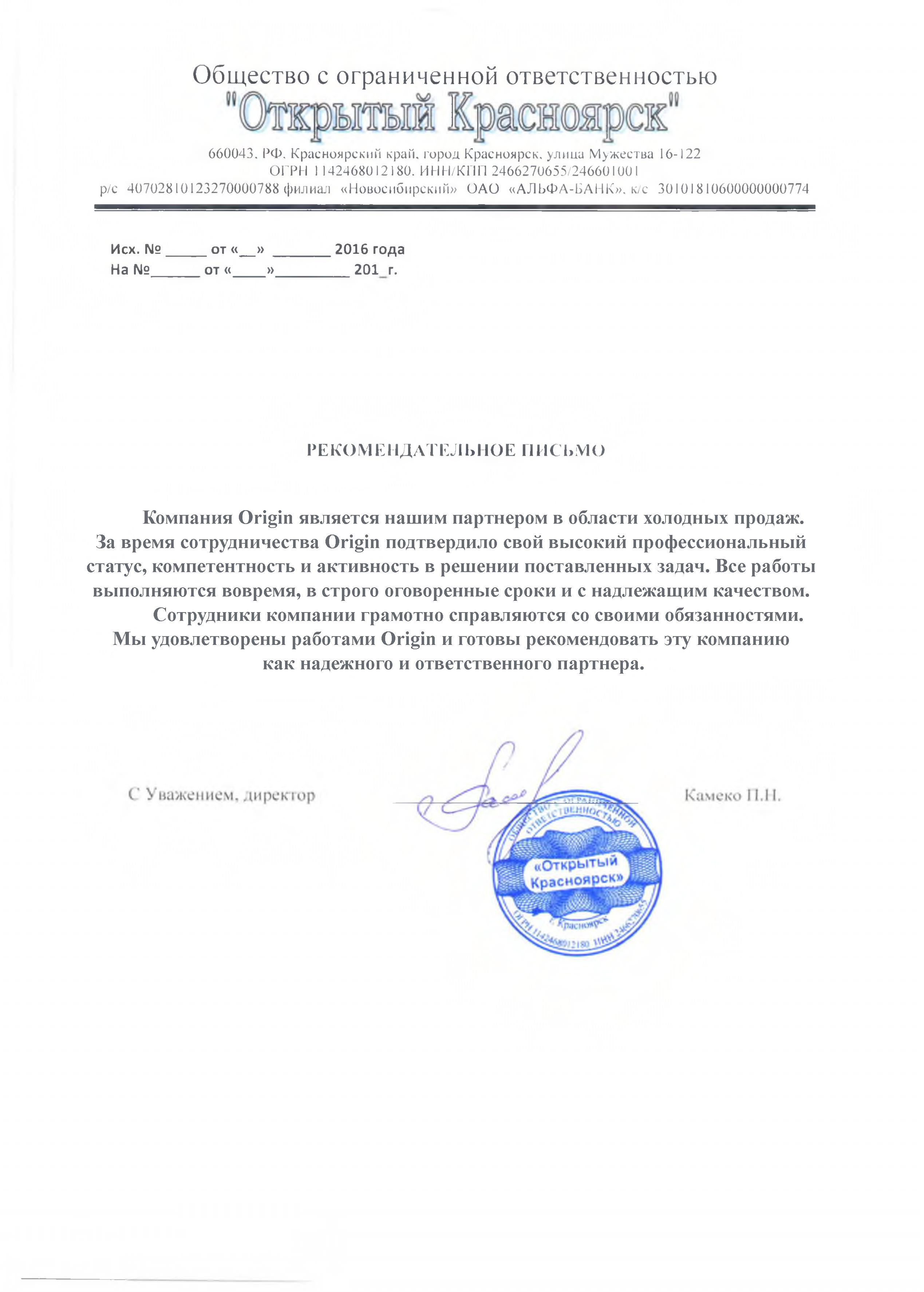 Благодарственное письмо партнера