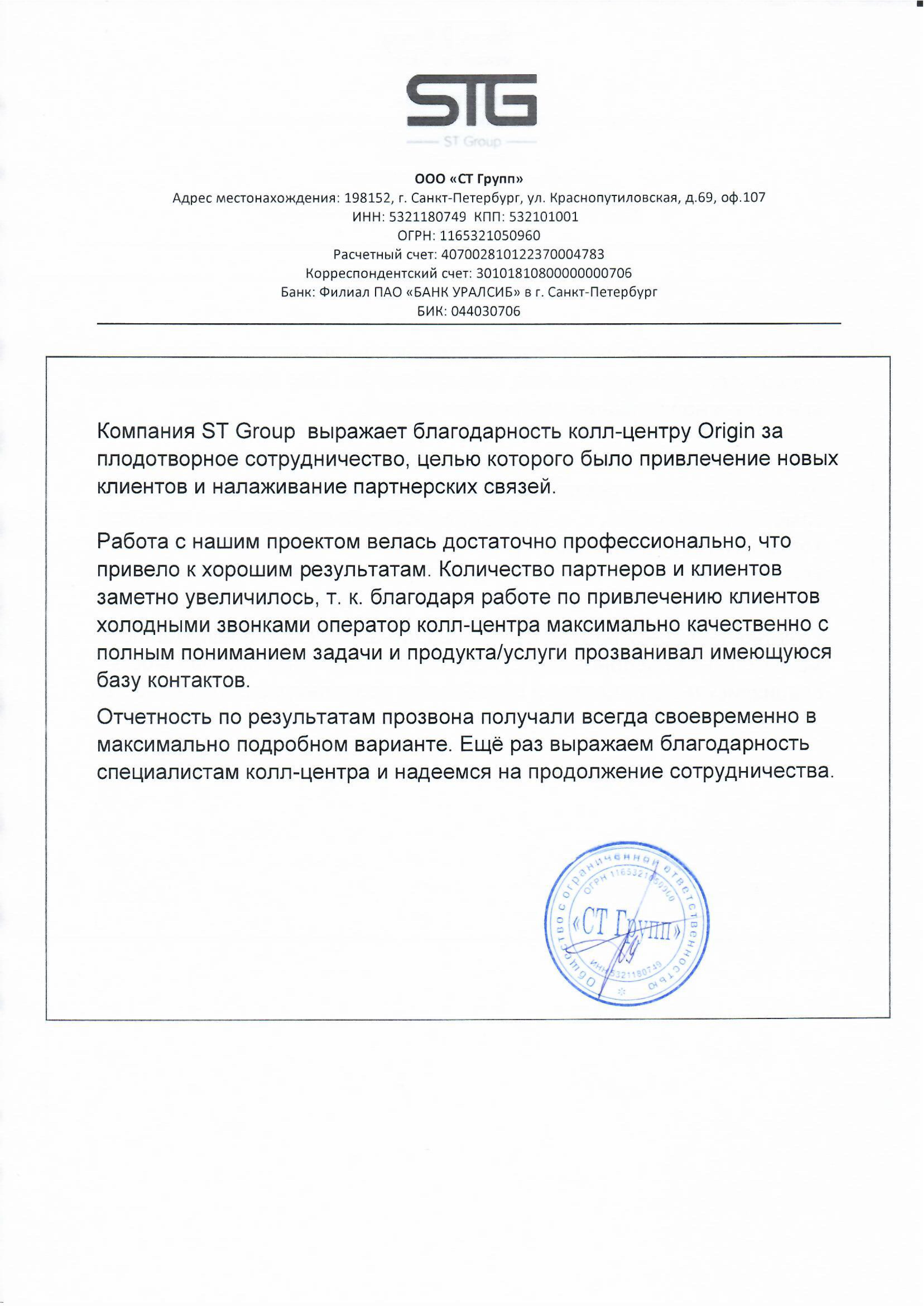 Благодарственное письмо партнера