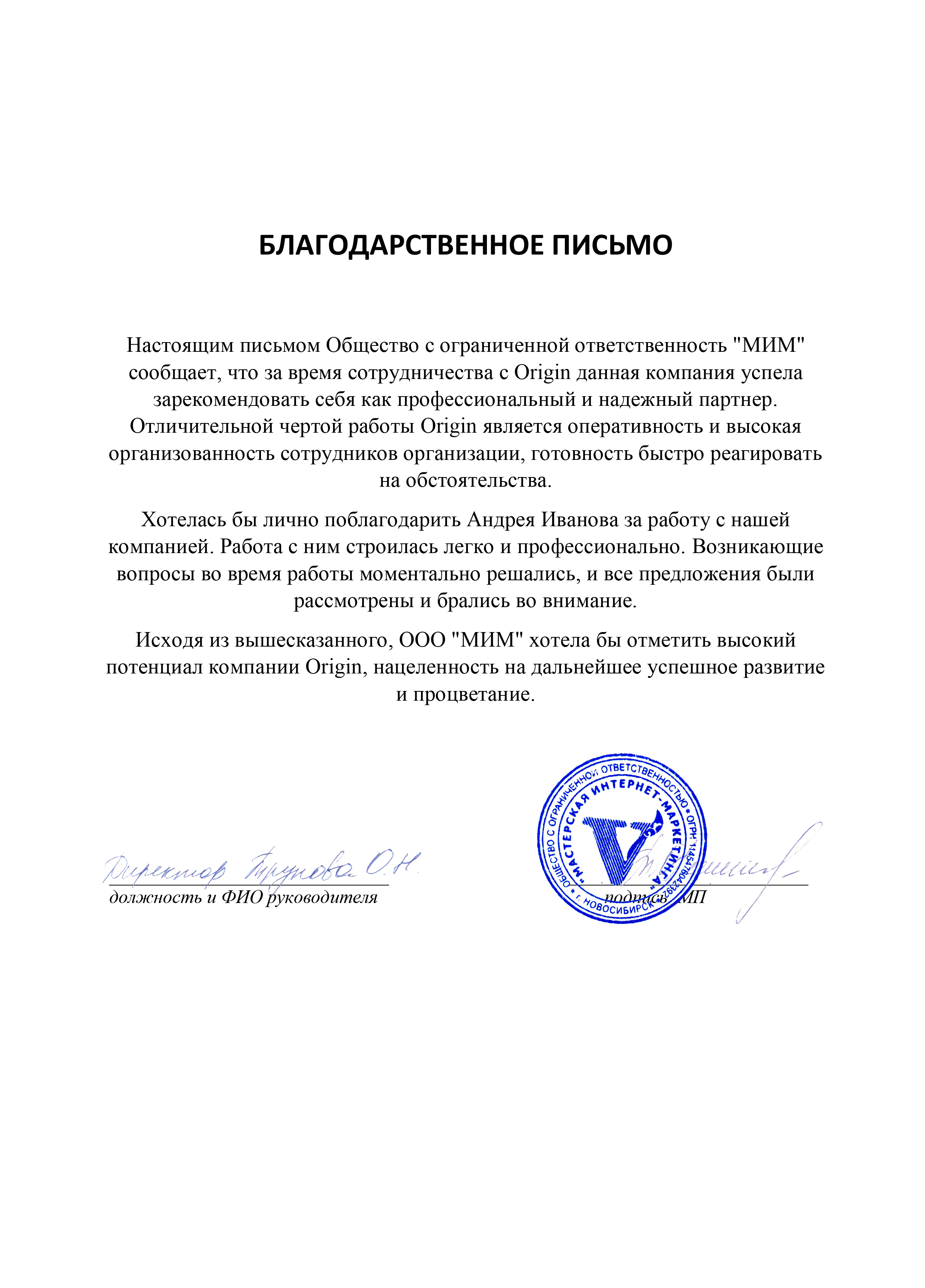 Благодарственное письмо партнера